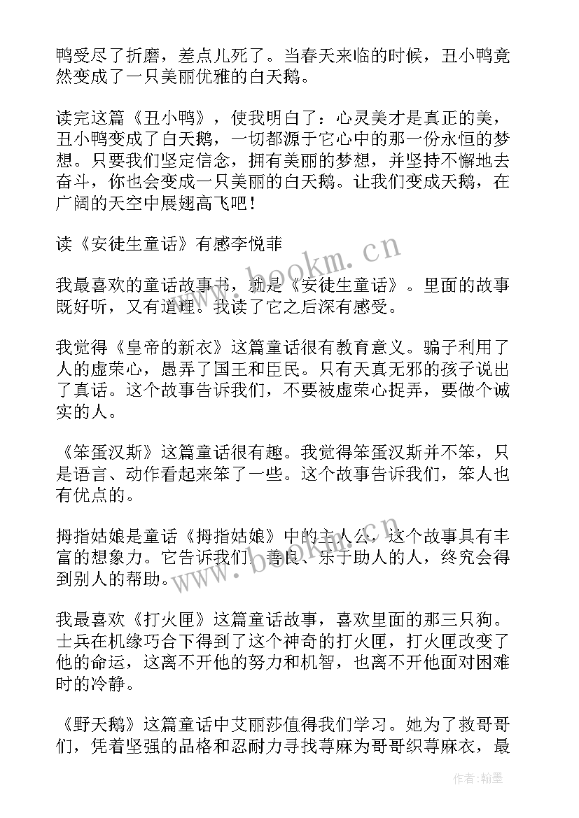 最新安徒生童话读后感三年级 三年级安徒生童话感想(模板19篇)