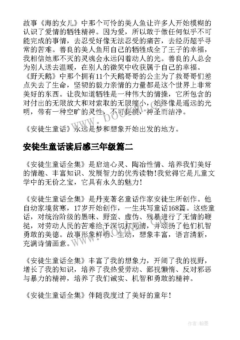 最新安徒生童话读后感三年级 三年级安徒生童话感想(模板19篇)