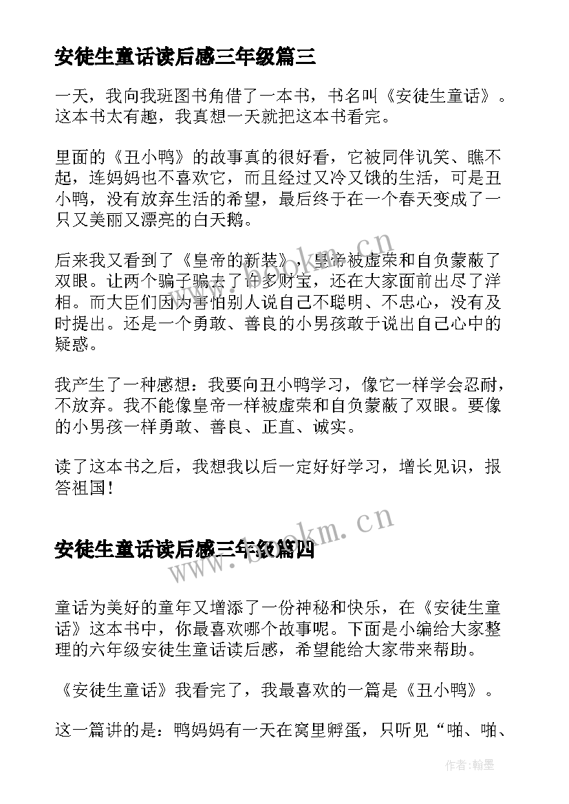 最新安徒生童话读后感三年级 三年级安徒生童话感想(模板19篇)