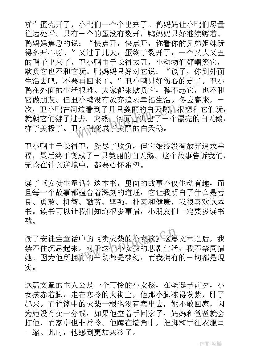 最新安徒生童话读后感三年级 三年级安徒生童话感想(模板19篇)