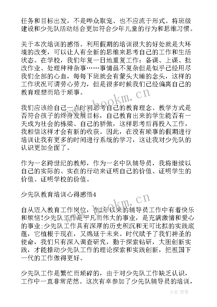 2023年安全教育培训教育心得体会(精选8篇)