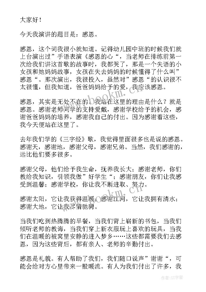 2023年感恩的故事演讲稿 感恩故事演讲稿(实用12篇)