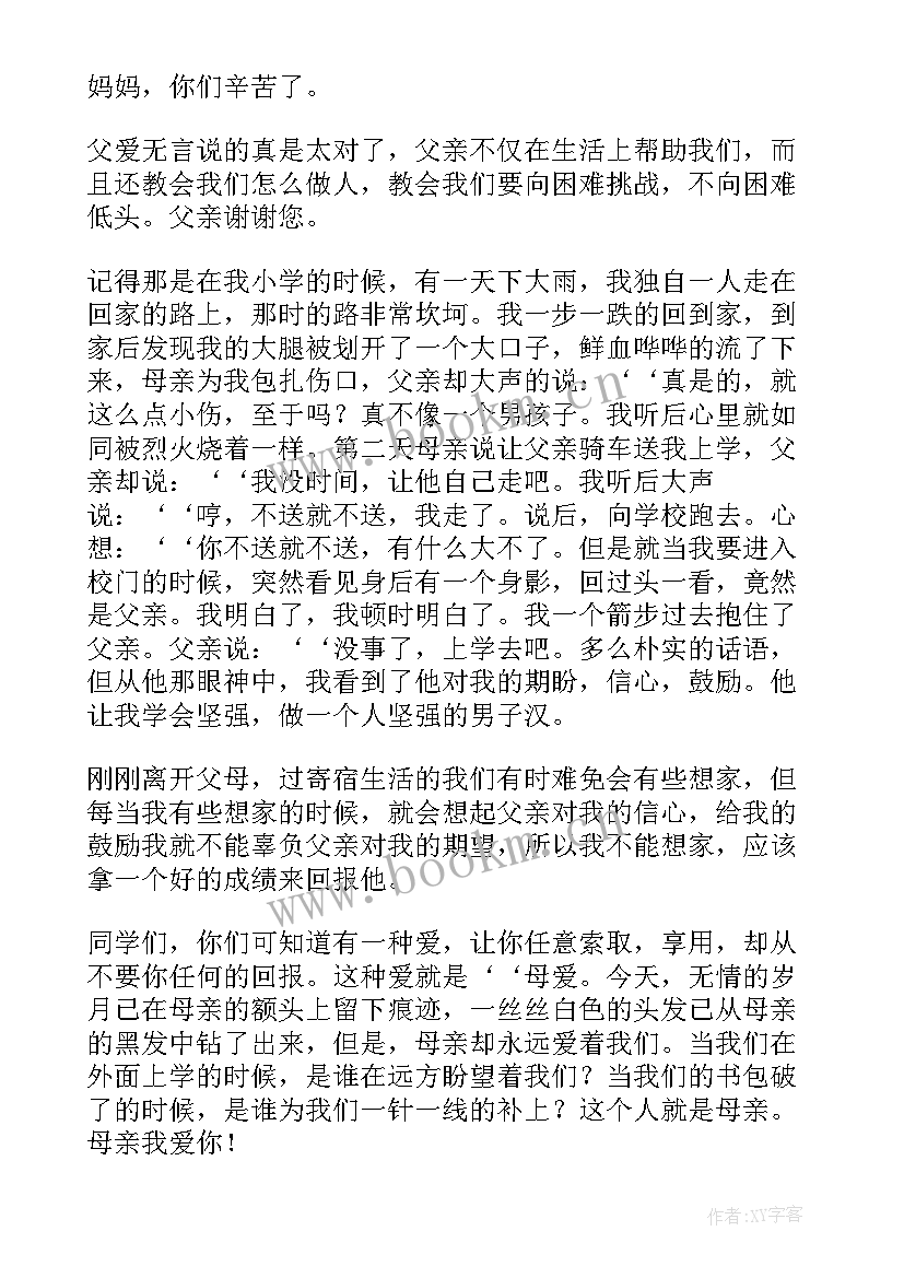 2023年感恩的故事演讲稿 感恩故事演讲稿(实用12篇)