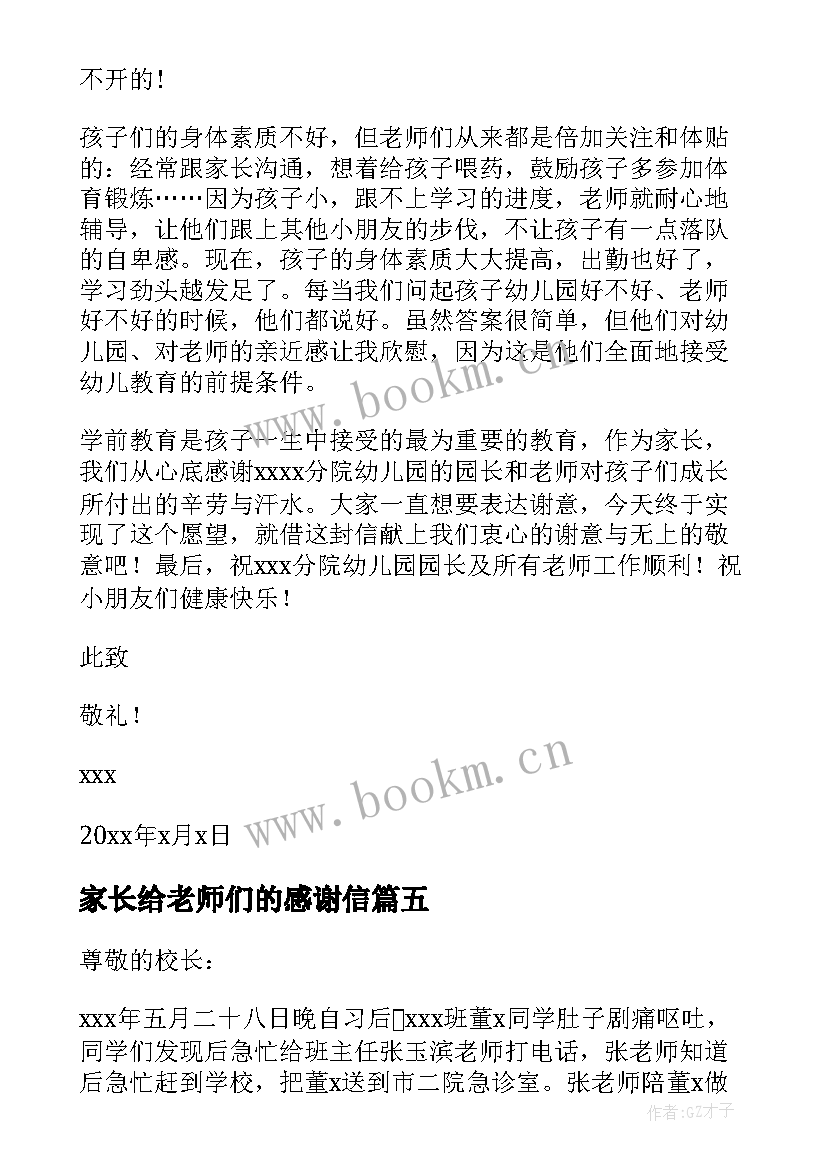 2023年家长给老师们的感谢信 家长老师感谢信(精选18篇)