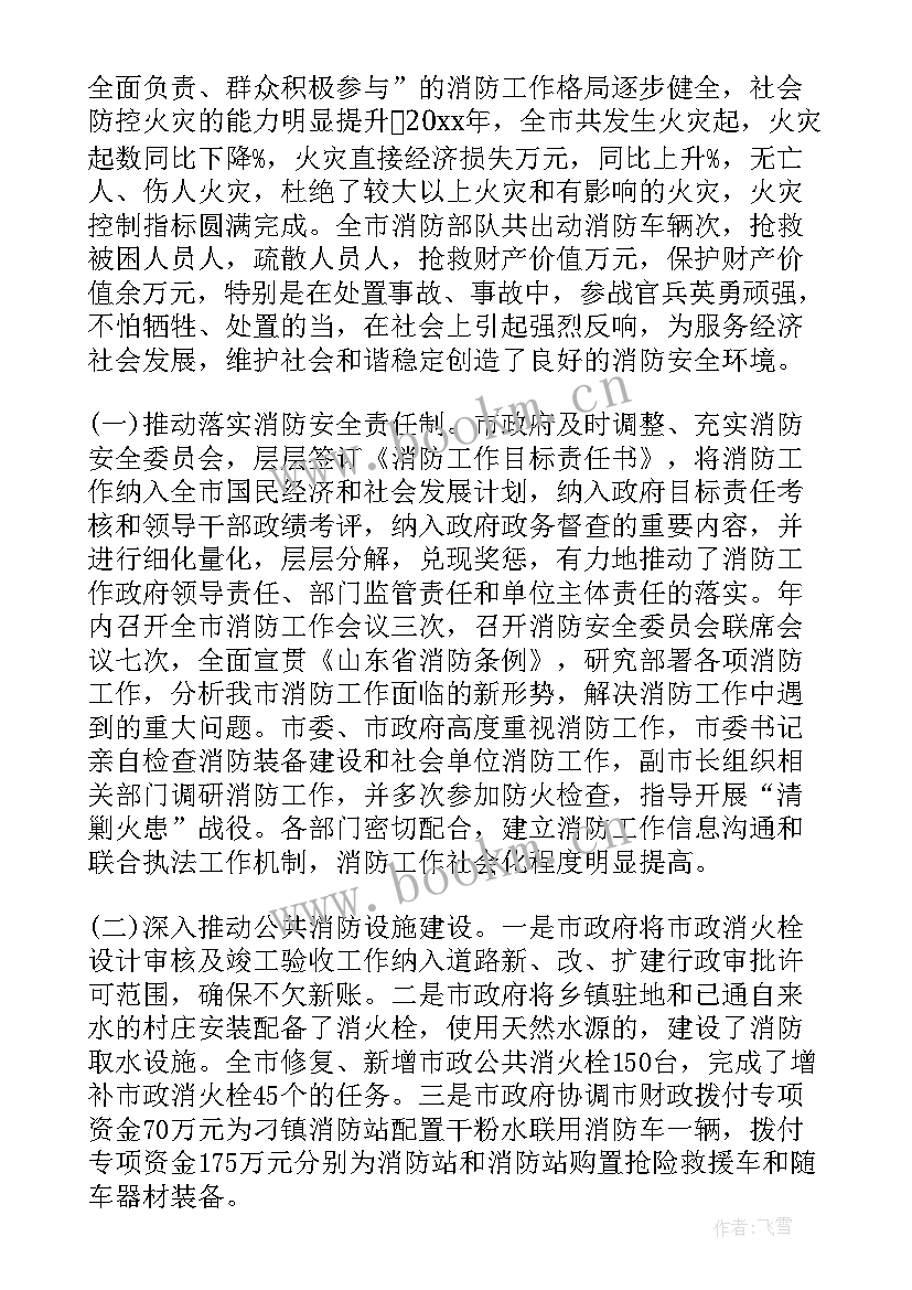 火灾防控工作的报告内容 火灾防控工作情况报告(优秀8篇)