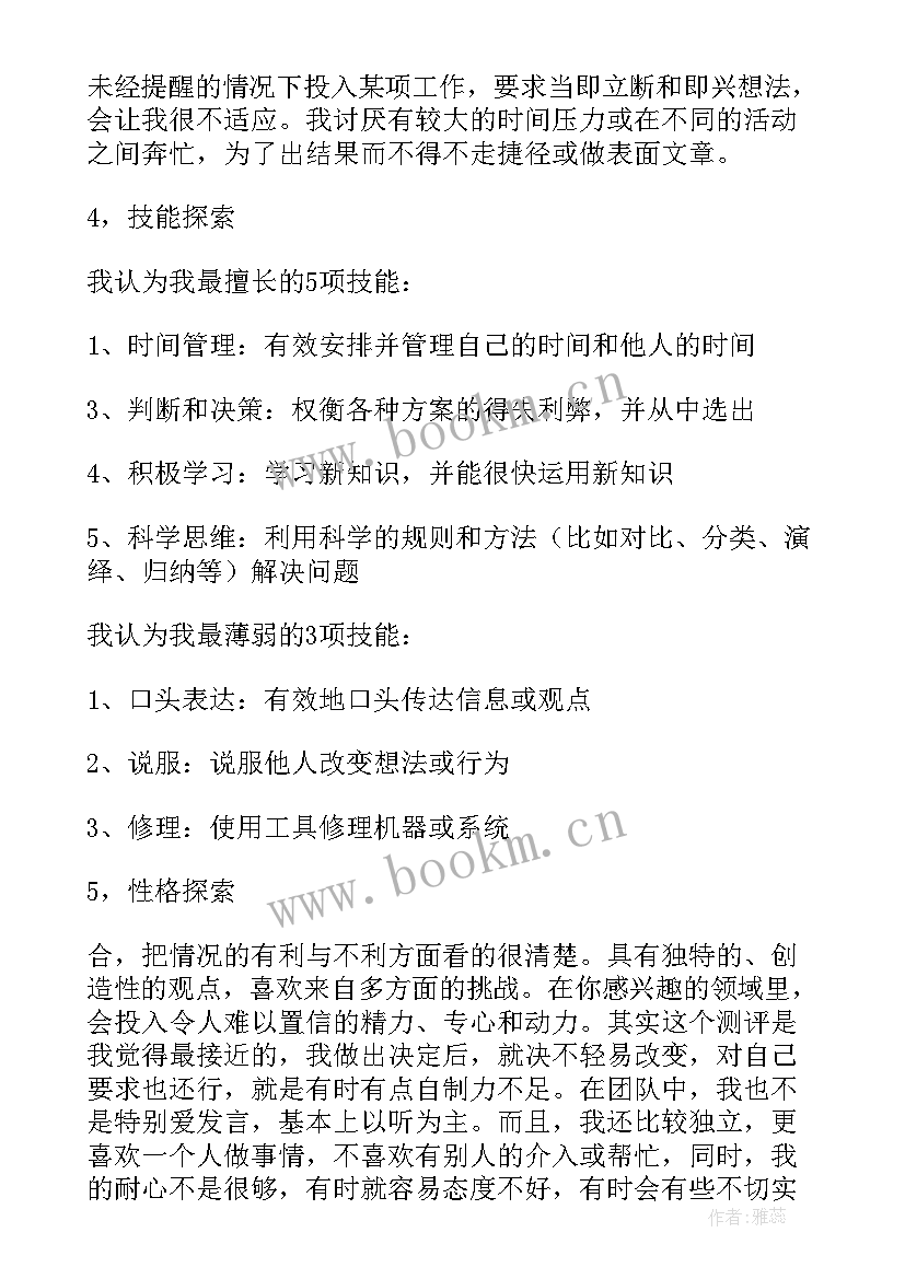 大学生体育教育职业生涯规划(通用6篇)