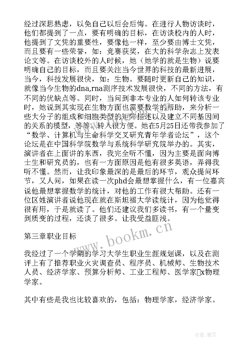 大学生体育教育职业生涯规划(通用6篇)