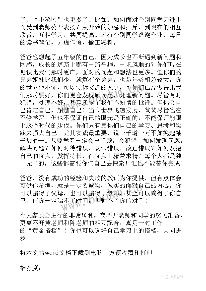 初三家长会家长收获与感想 家长会感想和收获说说(汇总7篇)