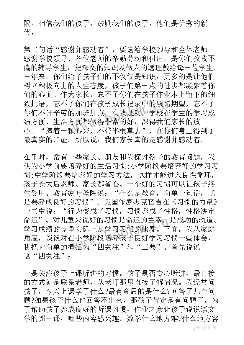 初三家长会家长收获与感想 家长会感想和收获说说(汇总7篇)