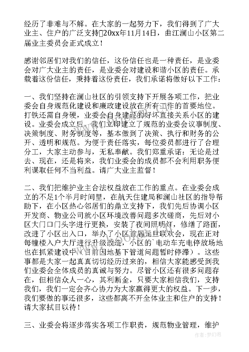 2023年物业元宵节文案(大全8篇)