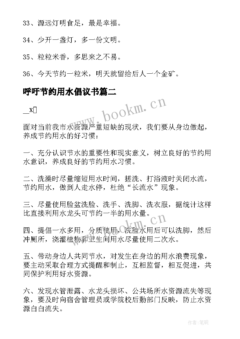 2023年呼吁节约用水倡议书 呼吁大家节约用水倡议书(通用8篇)