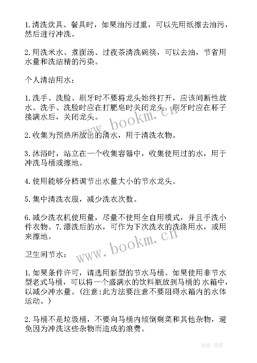 2023年呼吁节约用水倡议书 呼吁大家节约用水倡议书(通用8篇)