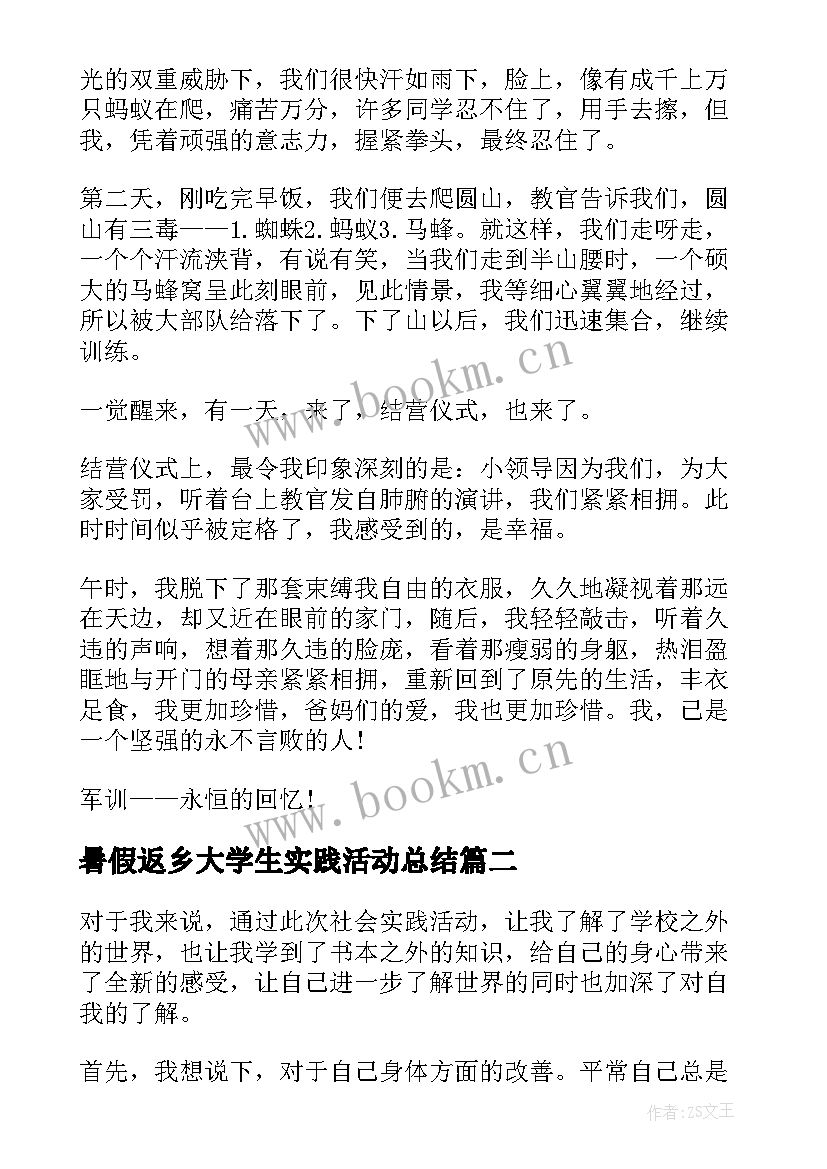 2023年暑假返乡大学生实践活动总结 大学生工作实践活动总结实践活动总结(通用17篇)