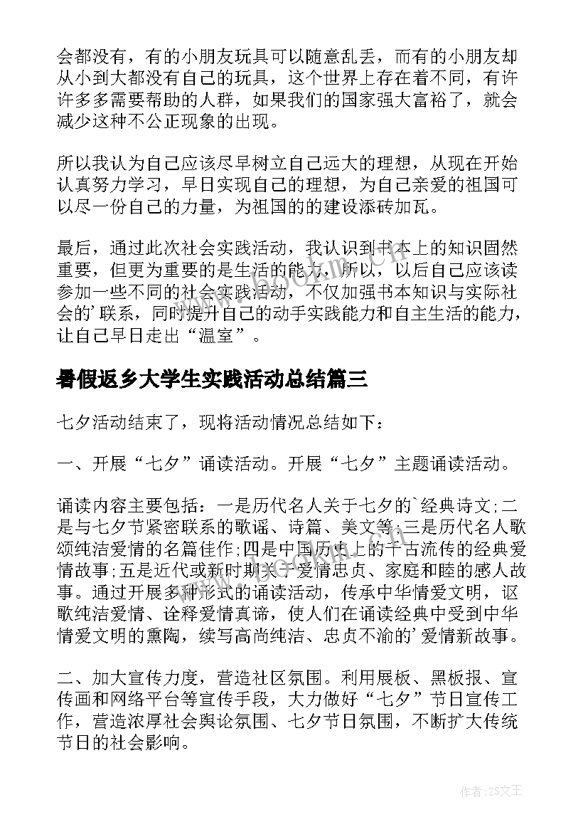 2023年暑假返乡大学生实践活动总结 大学生工作实践活动总结实践活动总结(通用17篇)