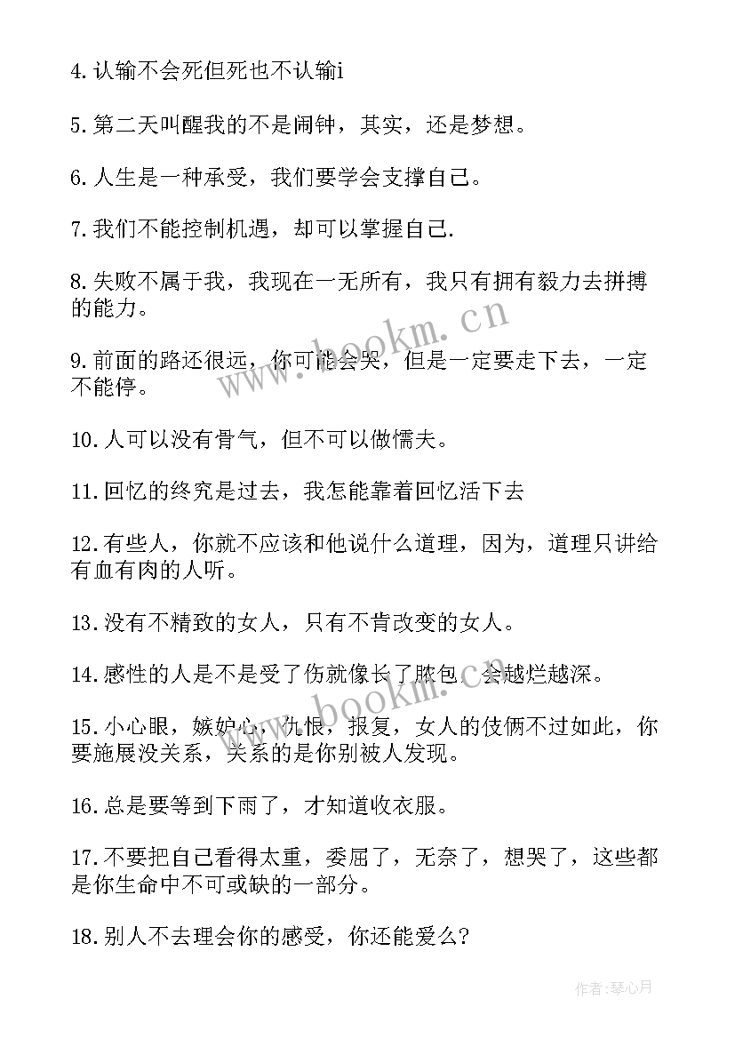 最新对自己说的句子说说 清晨对自己说的励志句子(优秀8篇)