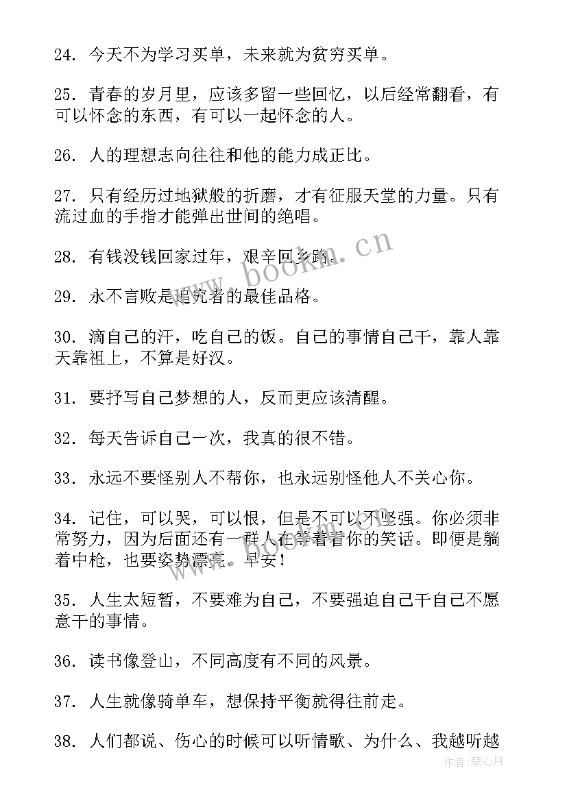 最新对自己说的句子说说 清晨对自己说的励志句子(优秀8篇)