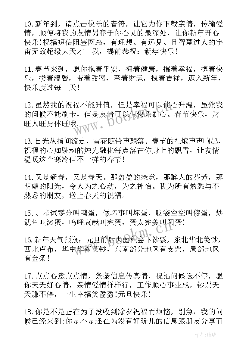 2023年拜年或祝福短信 春节经典拜年短信祝福语(大全6篇)