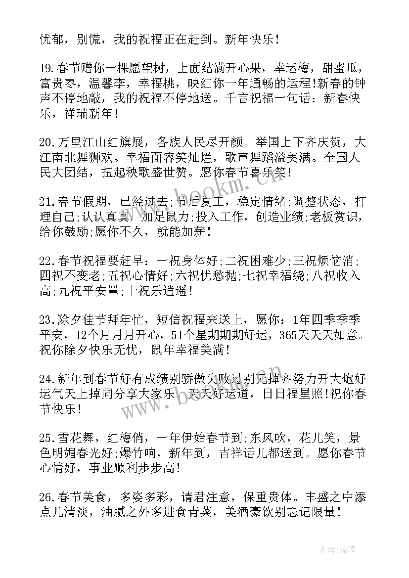 2023年拜年或祝福短信 春节经典拜年短信祝福语(大全6篇)