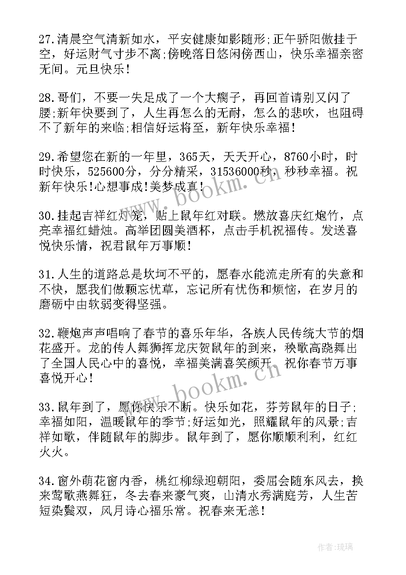 2023年拜年或祝福短信 春节经典拜年短信祝福语(大全6篇)