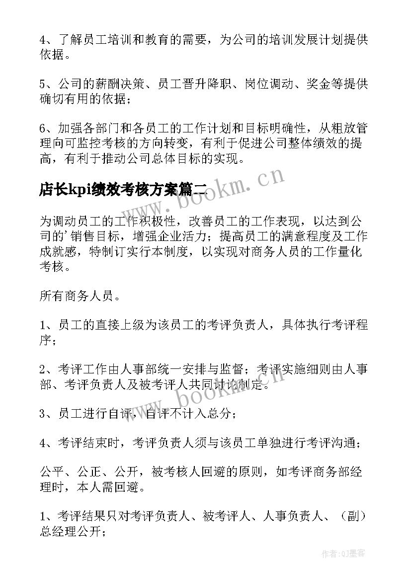 店长kpi绩效考核方案 kpi绩效考核方案(优质8篇)