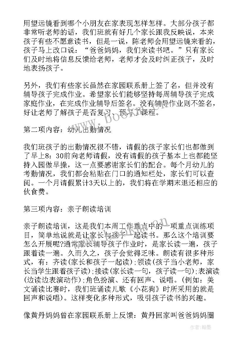 2023年幼儿园家长代表讲话稿中班 幼儿园教师节家长代表讲话稿(优秀13篇)