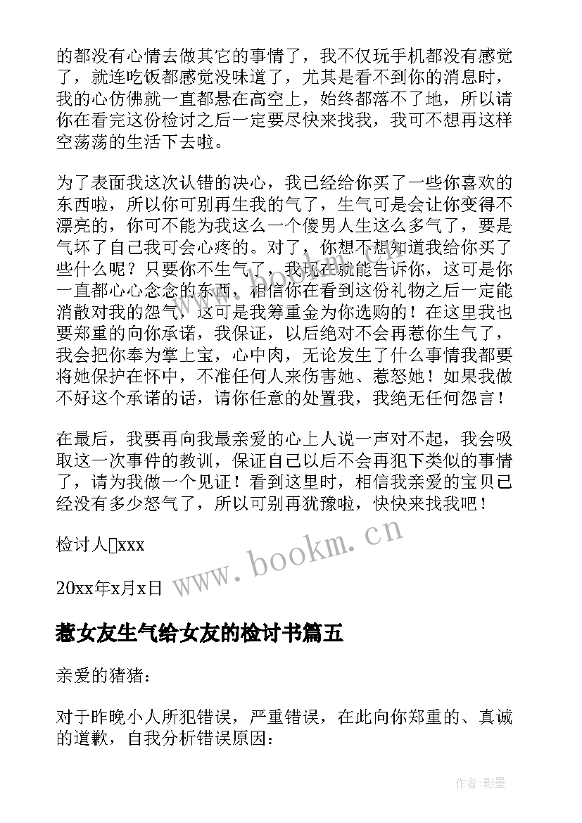 惹女友生气给女友的检讨书(优秀10篇)