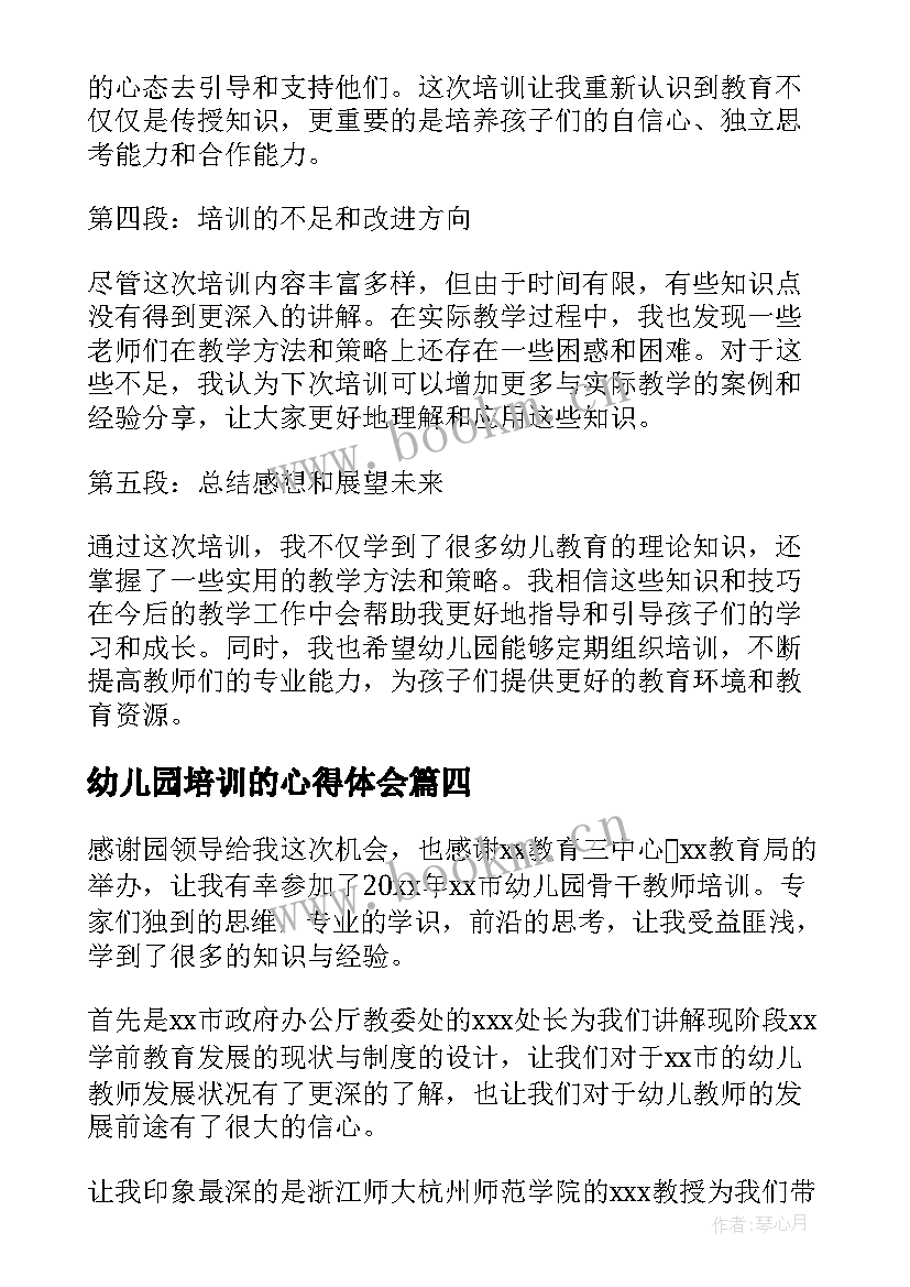 幼儿园培训的心得体会 幼儿园三月培训心得体会(模板9篇)