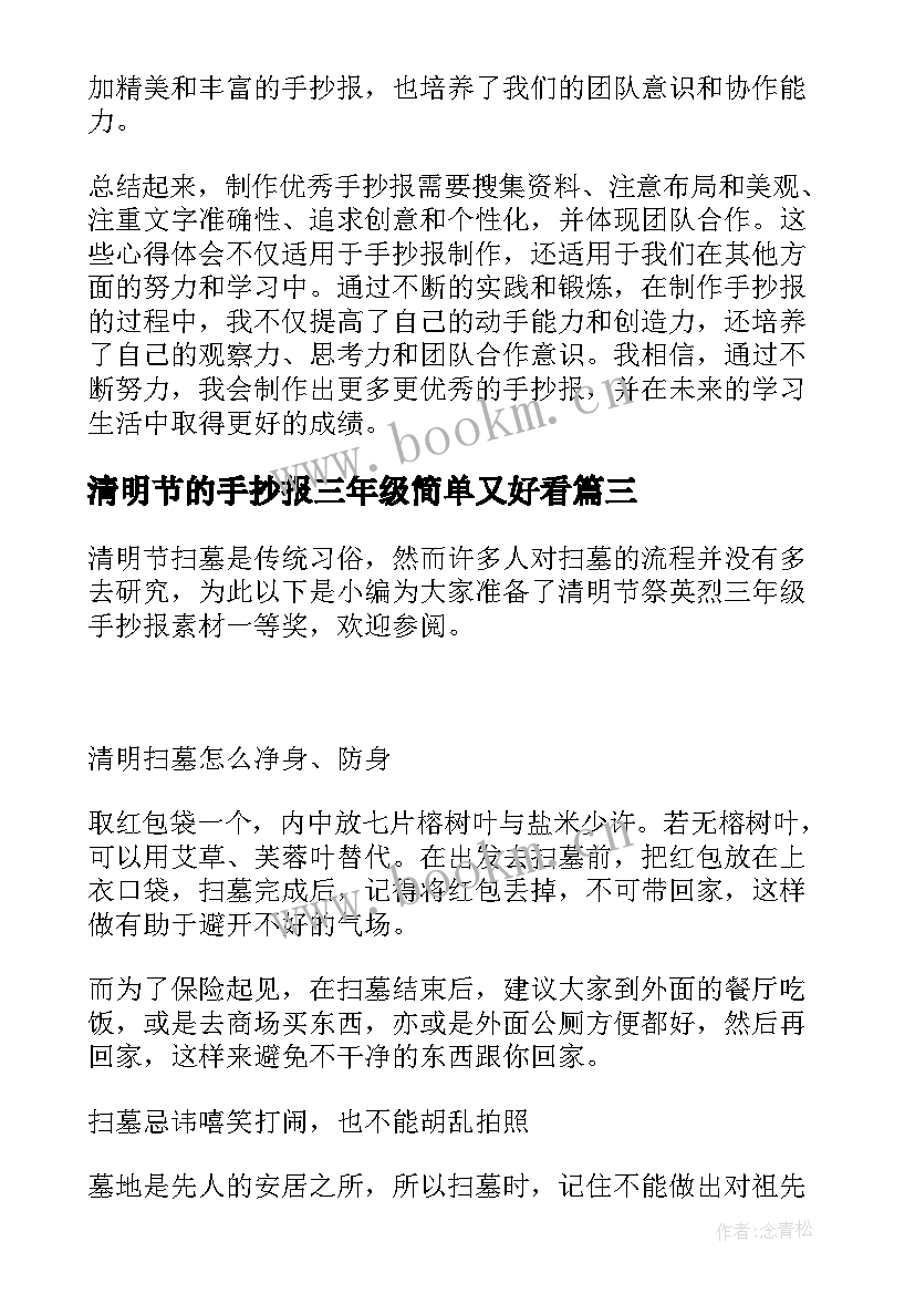 最新清明节的手抄报三年级简单又好看(大全12篇)