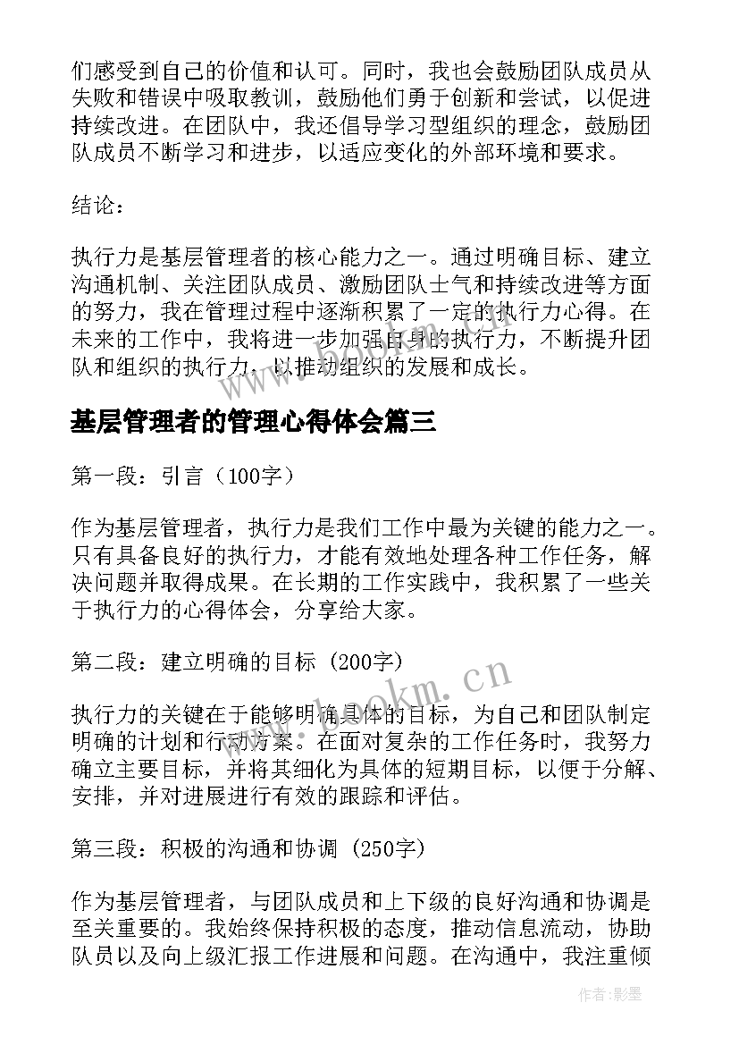 2023年基层管理者的管理心得体会 基层管理者执行力心得体会(优秀8篇)