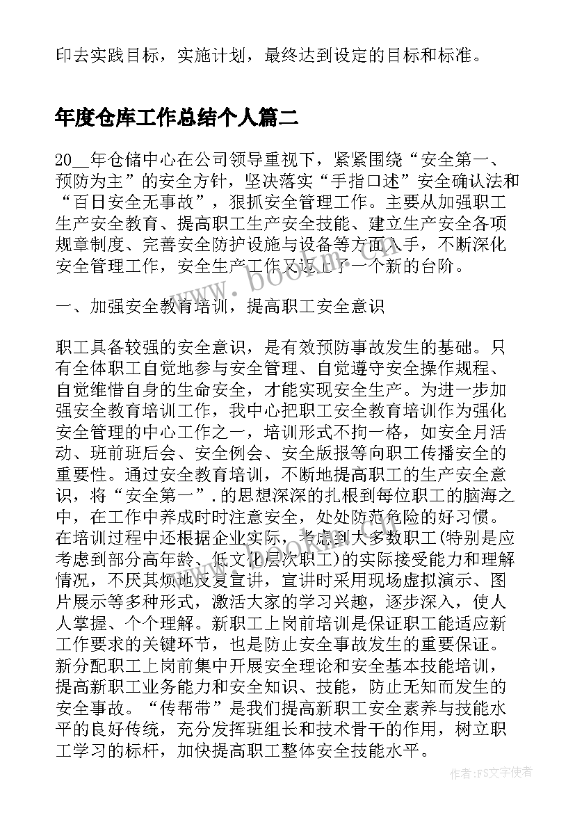 2023年年度仓库工作总结个人 仓库个人年度工作总结(汇总11篇)