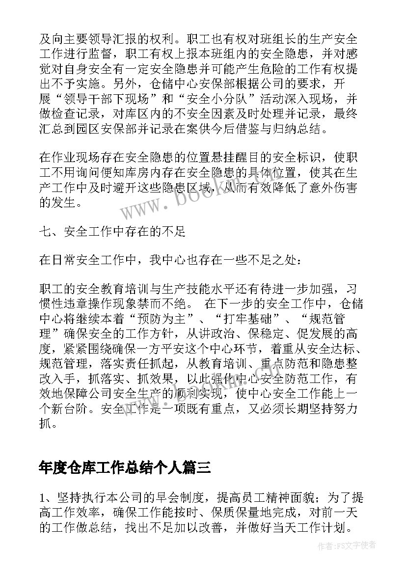 2023年年度仓库工作总结个人 仓库个人年度工作总结(汇总11篇)