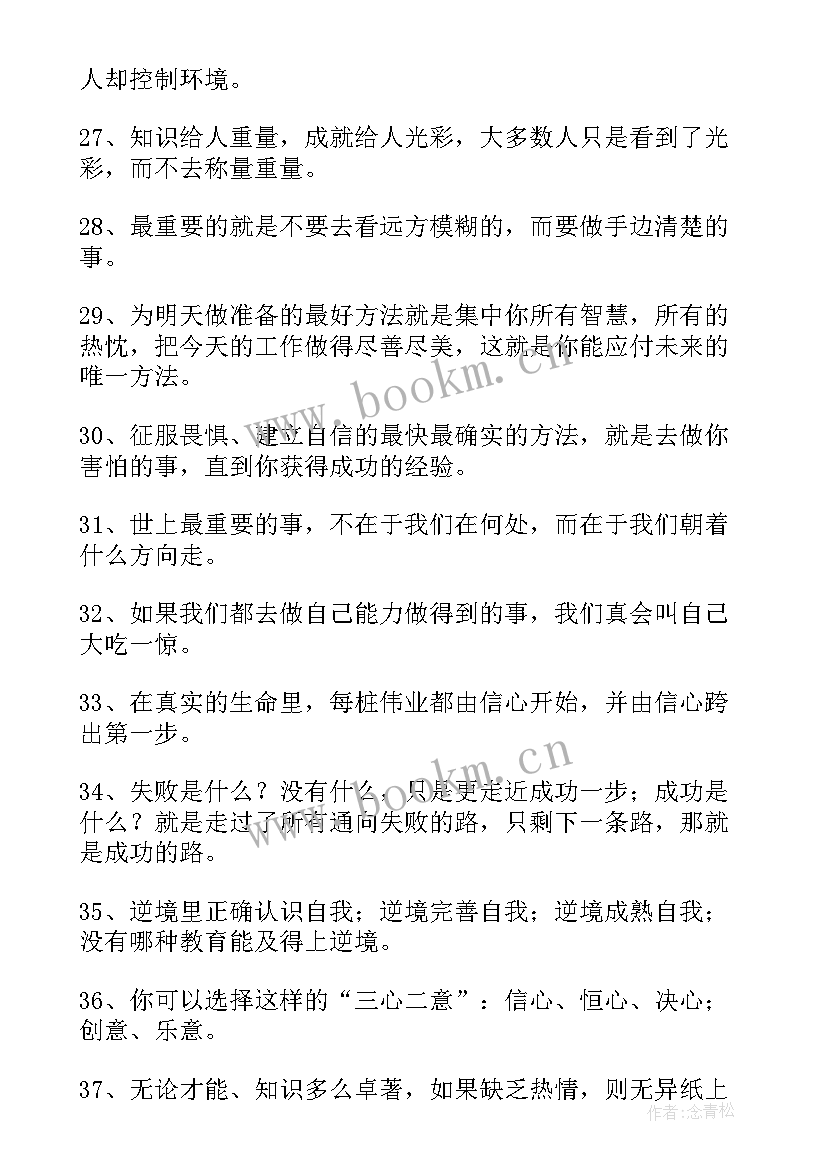 最新人生励志名言警句句 经典成长励志名言名句(汇总15篇)