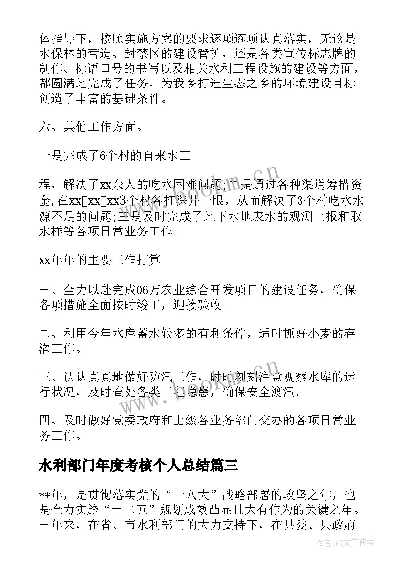 2023年水利部门年度考核个人总结 乡镇水利站年终工作总结(精选10篇)