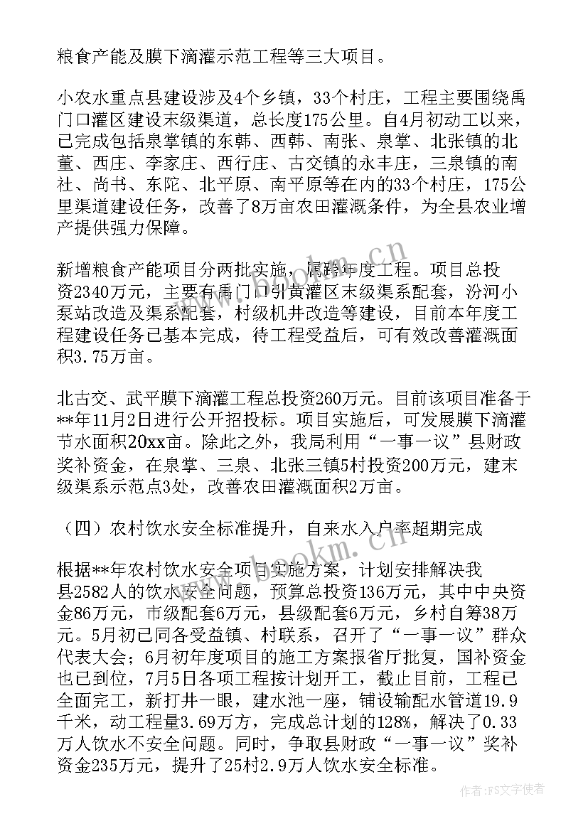 2023年水利部门年度考核个人总结 乡镇水利站年终工作总结(精选10篇)