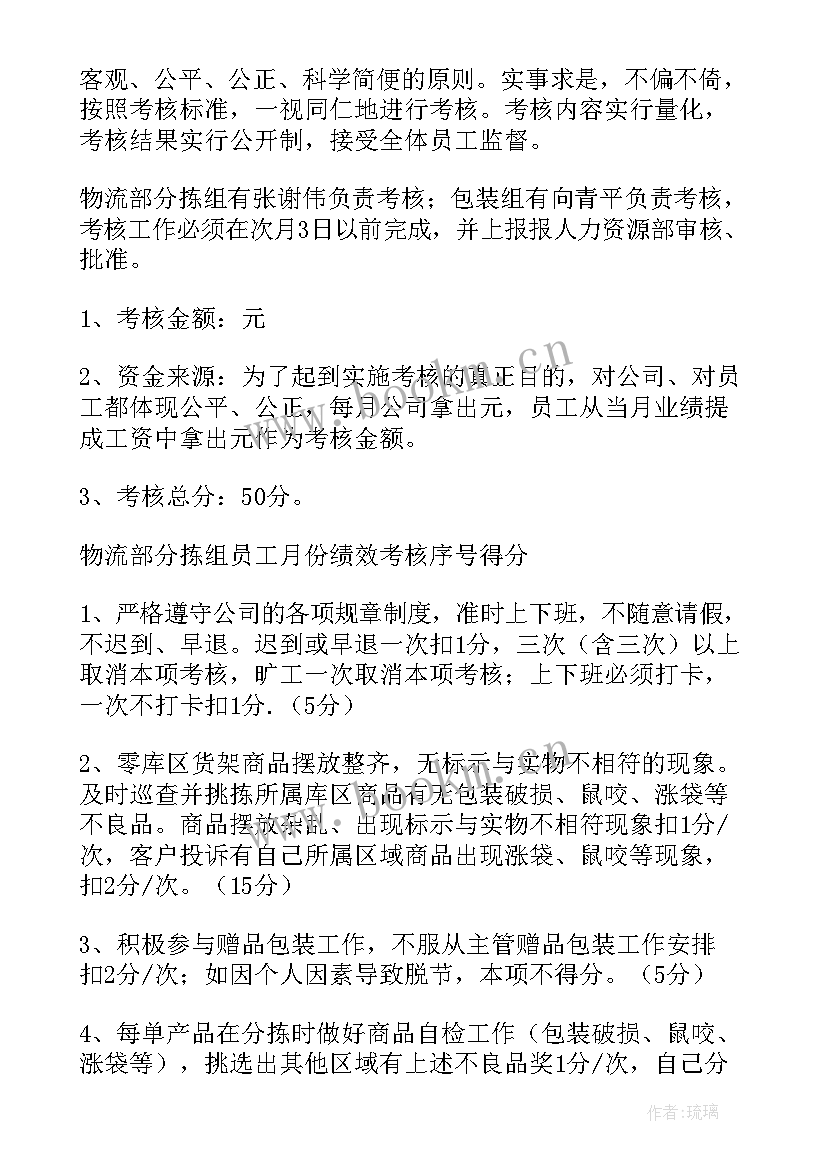 最新生产的绩效考核方案这个好做嘛(大全8篇)