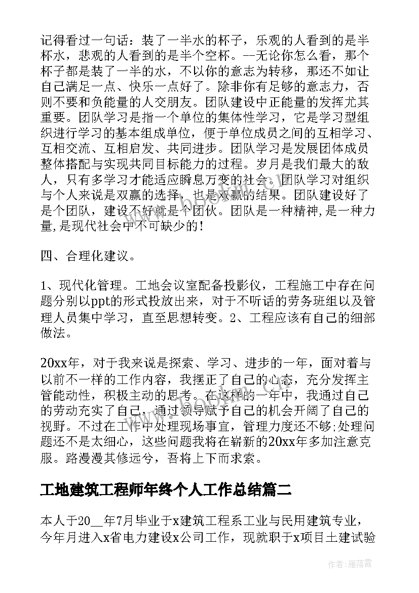 2023年工地建筑工程师年终个人工作总结(优秀8篇)