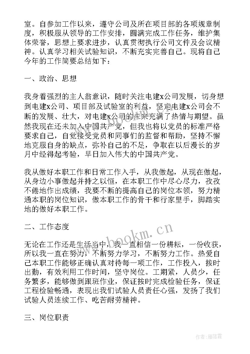 2023年工地建筑工程师年终个人工作总结(优秀8篇)