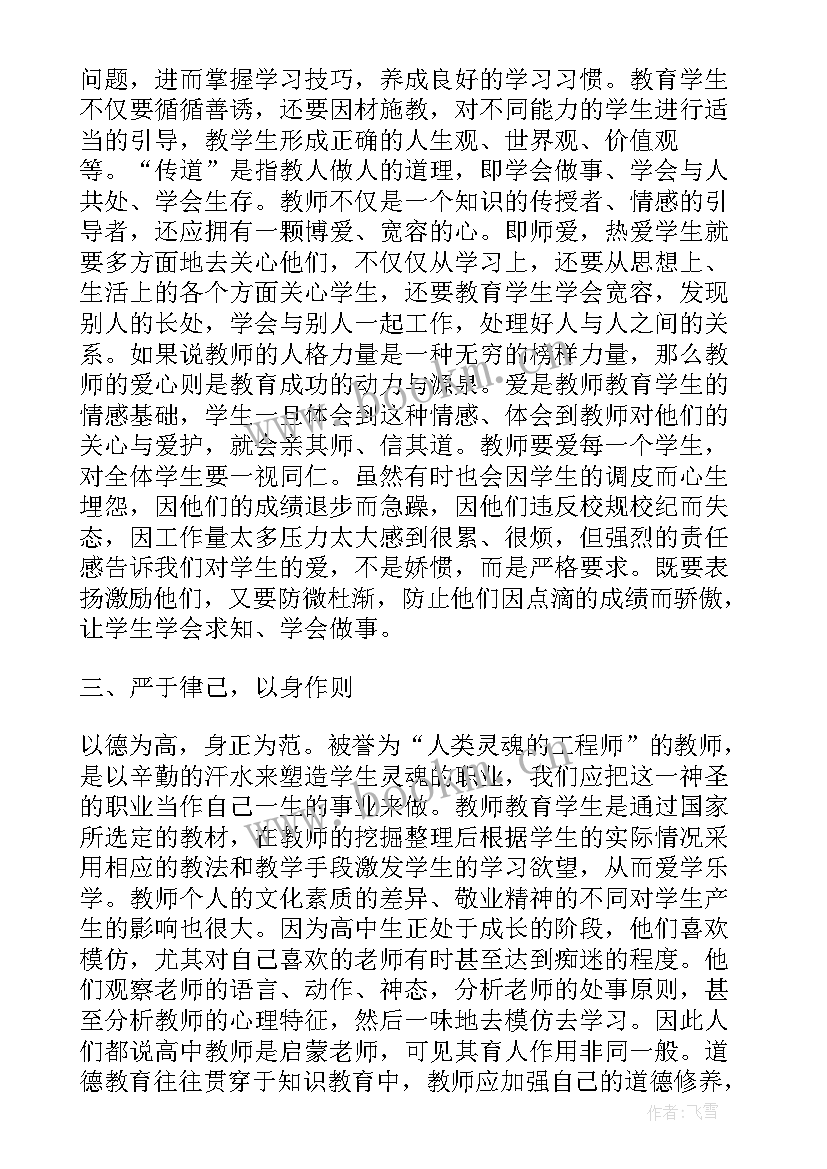 2023年高中教师年度考核个人总结(汇总20篇)