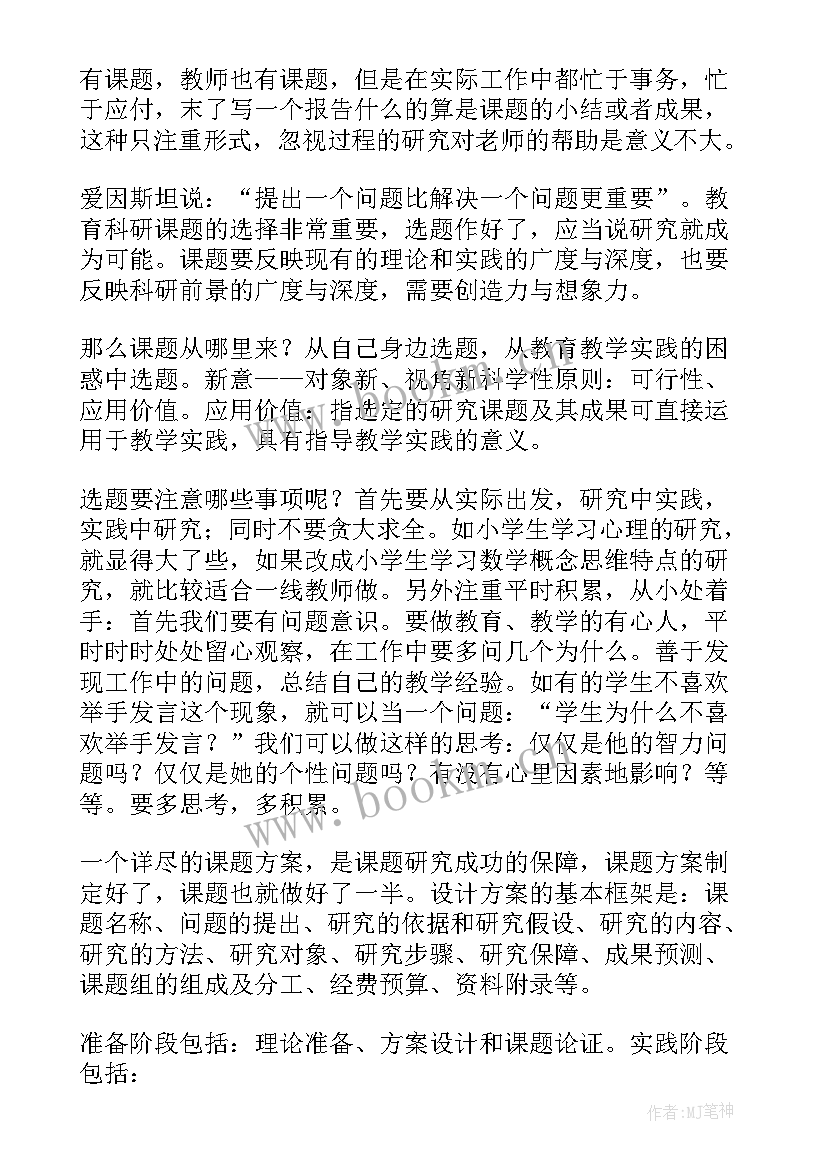 课题研究心得体会(通用11篇)