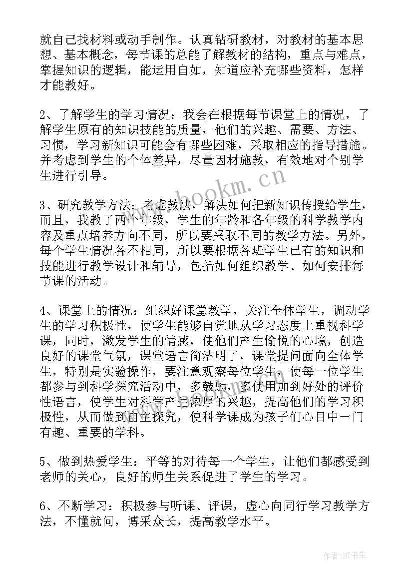 最新小学科学老师工作总结(实用8篇)