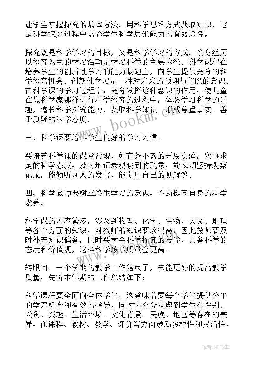 最新小学科学老师工作总结(实用8篇)