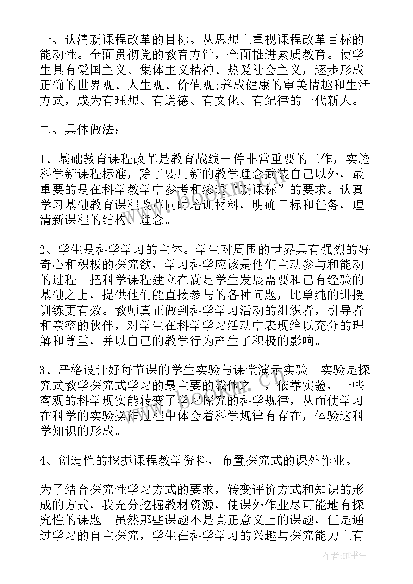 最新小学科学老师工作总结(实用8篇)