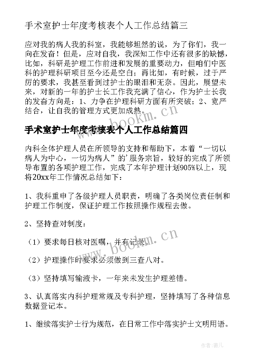 2023年手术室护士年度考核表个人工作总结 护士年度考核表个人工作总结(通用13篇)