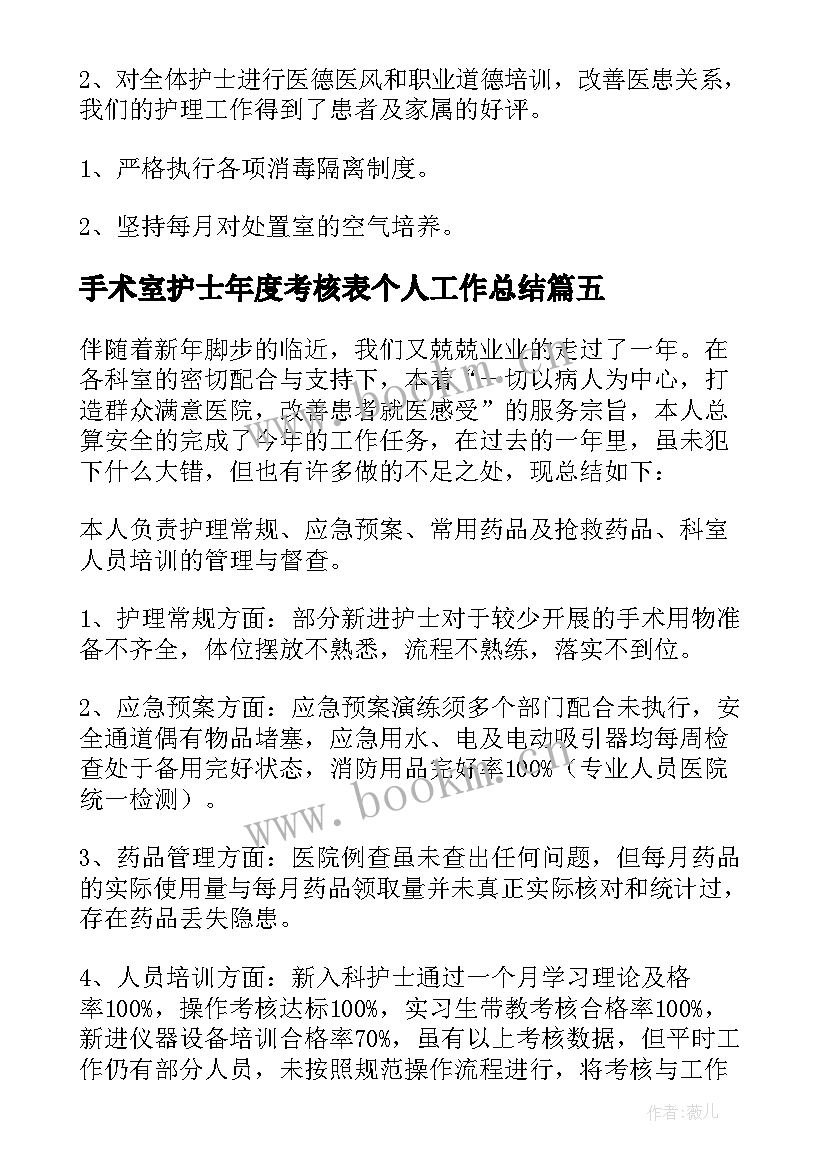 2023年手术室护士年度考核表个人工作总结 护士年度考核表个人工作总结(通用13篇)