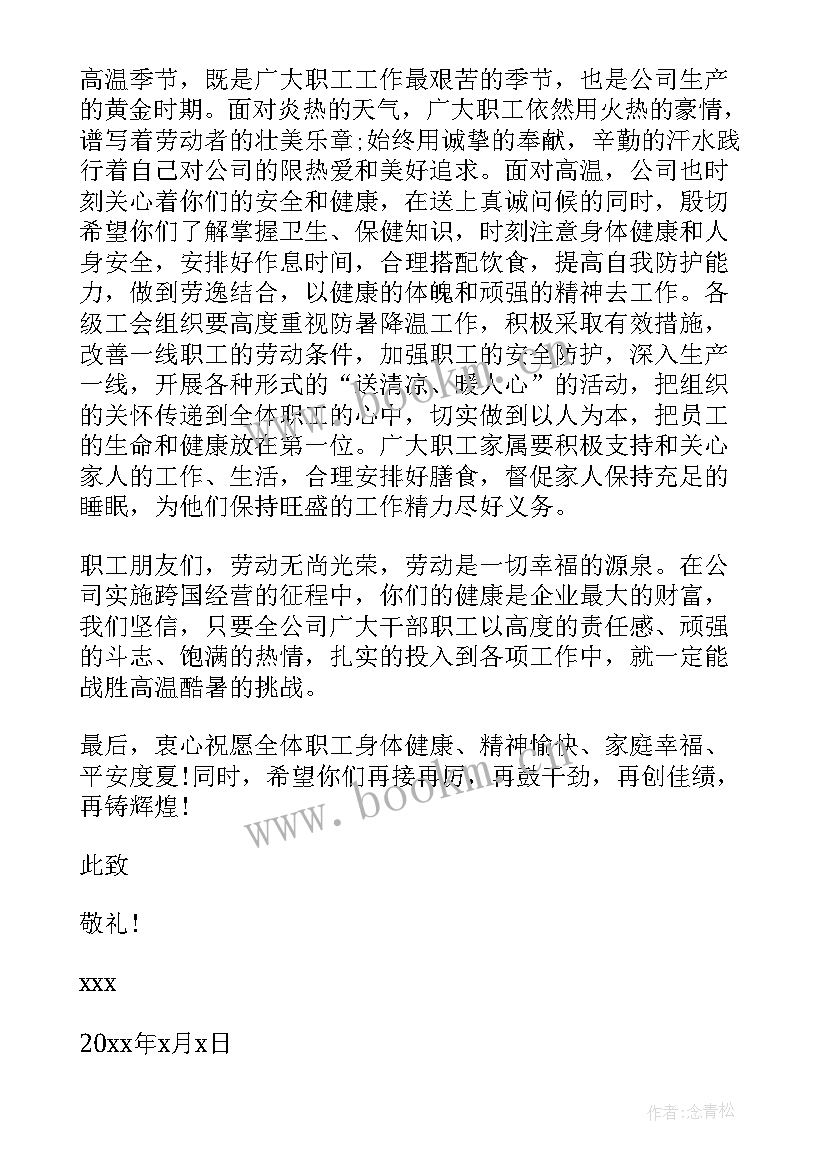 最新公司发给员工的慰问短信(大全12篇)