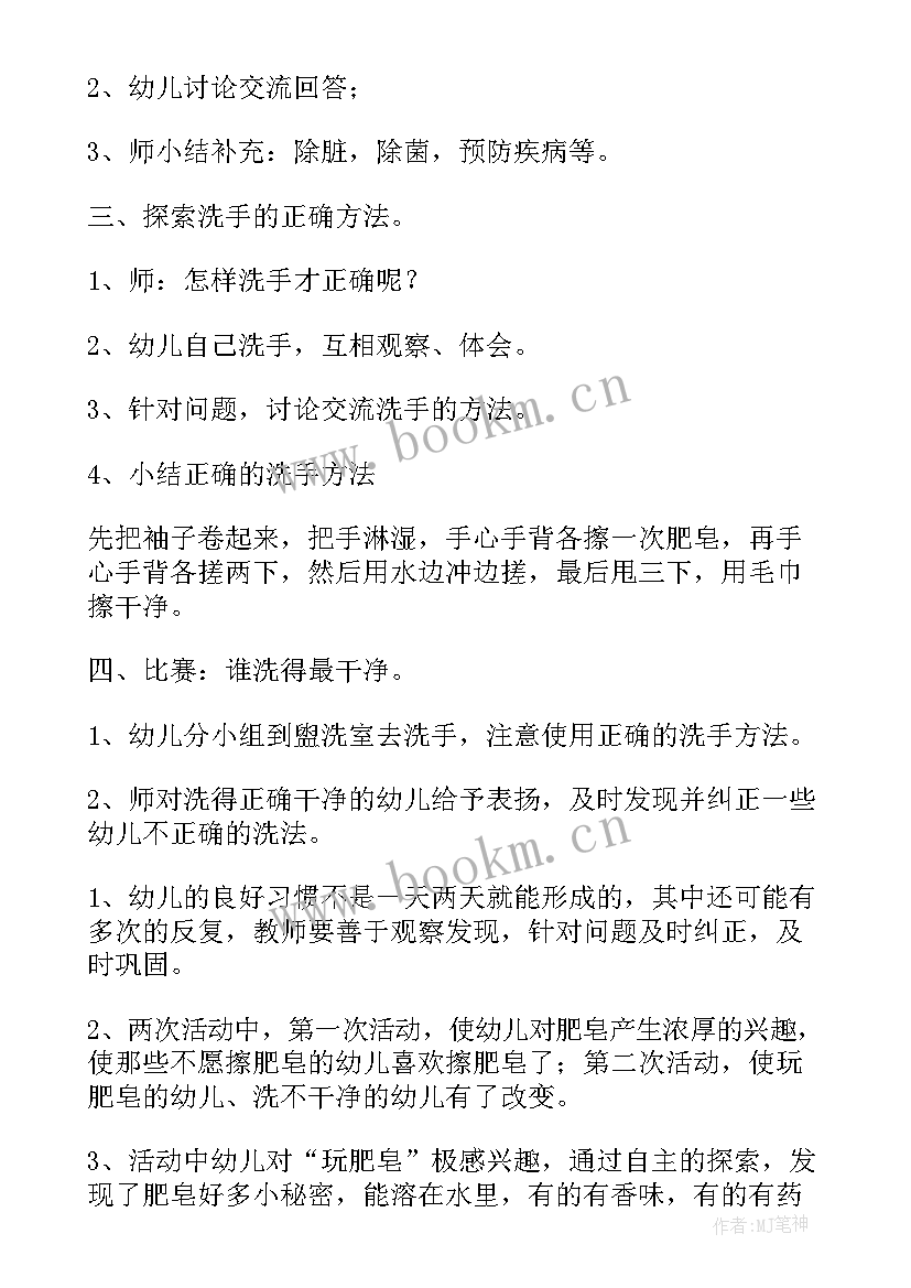 小班小手真干净教案及反思 幼儿园小班教案小手真干净(模板8篇)