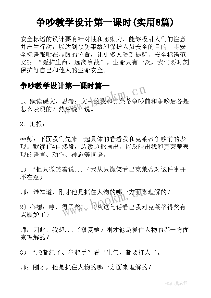 争吵教学设计第一课时(实用8篇)