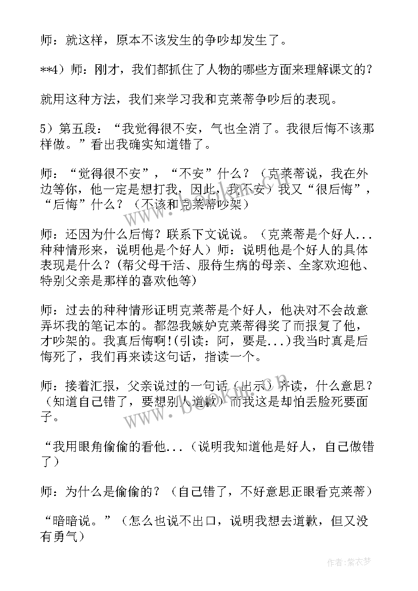 争吵教学设计第一课时(实用8篇)