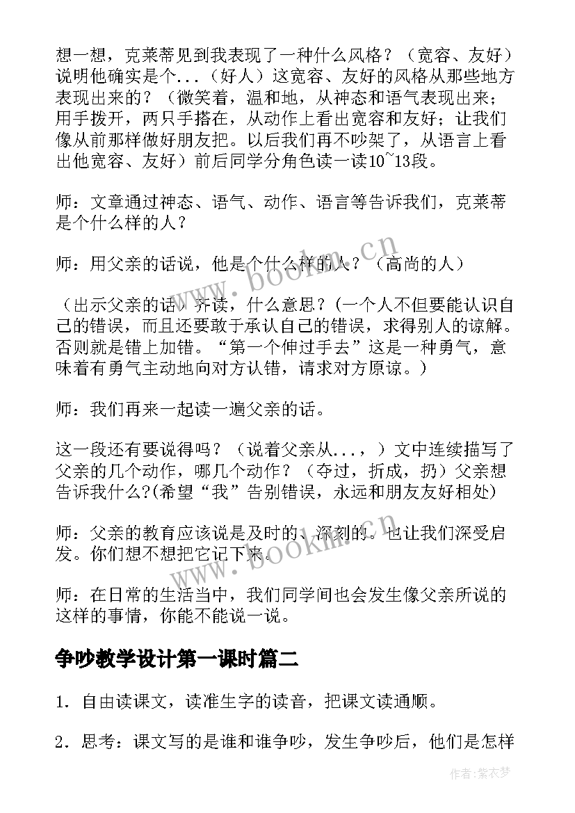 争吵教学设计第一课时(实用8篇)