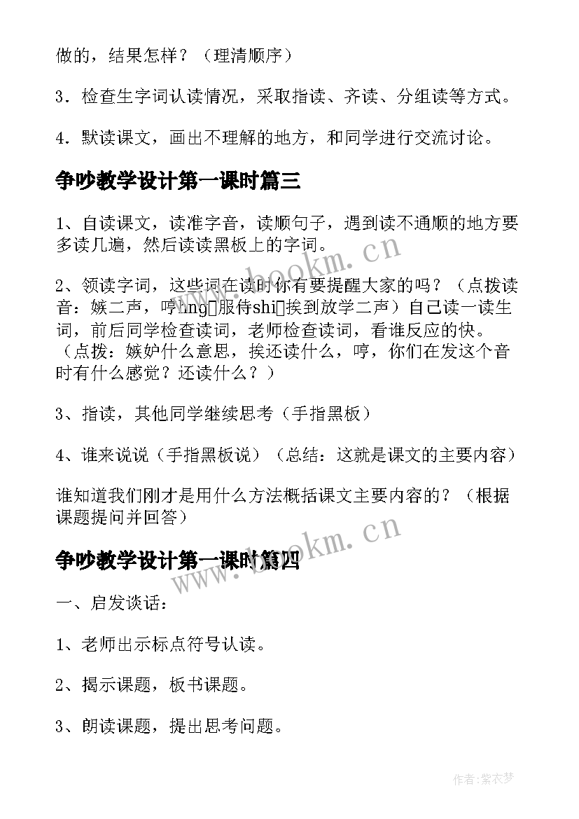 争吵教学设计第一课时(实用8篇)